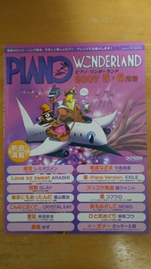 ピアノ・ワンダーランド 2007年5・6月号 