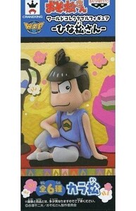 中古フィギュア カラ松 「おそ松さん」 ワールドコレクタブルフィギュア～ひな松さん～