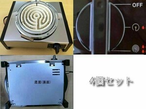 燻製鍋用 電熱器300W×600W × 4個セット　薫製鍋用電熱器 スモーカー用電熱器 器 薫製電熱器 燻製電熱器