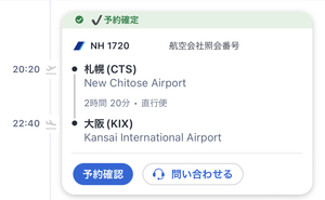 新千歳-関西空港 航空券