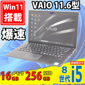 良品 フルHD 11.6インチ SONY VAIO VJPF11C11N Windows11 八世代 i5-8250u 16GB 256GB-SSD カメラ 無線 Office付 中古パソコンWin11 税無