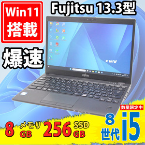 中古美品 フルHD 13.3型 Fujitsu LIFEBOOK U939 Windows11 八世代 i5-8365u 8GB 高速256GB-SSD カメラ 無線 Office付 中古パソコン 税無