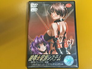 DVD-241 DVD PGソフト 陵辱☆家族システム マルチストーリーアドベンチャーゲーム