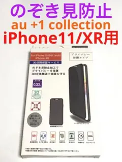 14328 iPhone11 iPhoneXR用 液晶保護フィルム ガラス