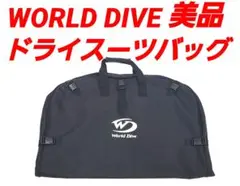 WORLDDIVE ドライスーツバッグ スキューバダイビング ツサワールドダイブ