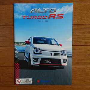 2015年10月・印無・HA36S・アルト　RS・22頁・カタログ　ALTO　