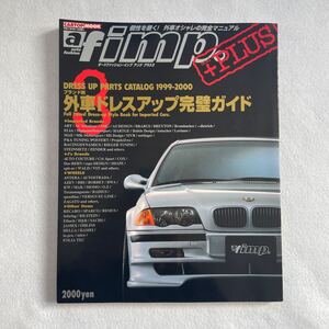 CARTOP afimp 外車ドレスアップ完璧ガイド　BMW アウディ AMG VW メルセデスベンツ　ポルシェ　ブラバス　ABT ケーニッヒ　ロリンザー 