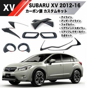 【新品】スバル XV カーボン調 エクステリアキット アイライン フォグ リフレクター リアウインド カバー GP7 STI エアロ GPE GT3 GT7 GTE