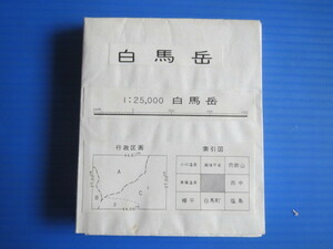 古い地図。25000分の1地図「白馬岳・妙高山・戸隠・関山・赤倉合計5地図」国土地理院発行、昭和50年～平成9年ころ発行分