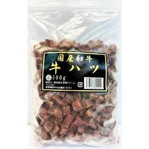 【送料無料】【邑楽ファーム・クール便発送】国産冷凍牛ハツ　500ｇ