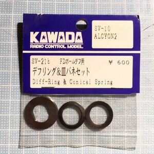 KAWADA SV-10用デブリング＆皿バネセット