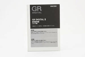 Ricoh リコー GR Digital II 説明書 マニュアル 取説 送料無料♪ #2048053