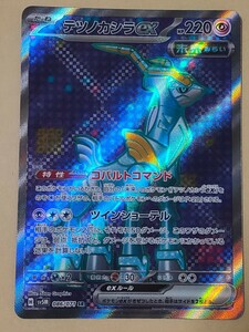 ポケモンカードゲーム SV5M サイバージャッジ SR スーパーレア テツノカシラ ex 