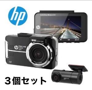 ソニー ドライブレコーダー 3個セット 前後2カメラ SONY製 センサー フルHD