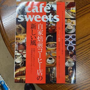 ｃａｆｅ ｓｗｅｅｔｓ (Ｖｏｌ．１０８) 柴田書店ＭＯＯＫ／柴田書店