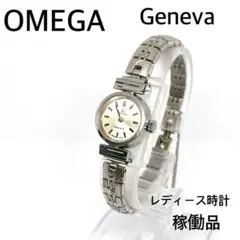 稼働品　OMEGA Geneva レディース　手巻き時計