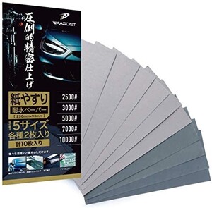 紙やすり 紙ヤスリ 耐水ペーパー セット サンドペーパー かみやすり 5種10枚 極細目