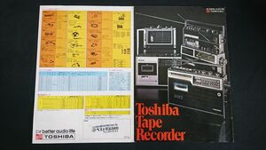 『TOSHIBA(東芝)テープ レコーダー 総合カタログ 昭和48年9月』RT-325F/RT-330F/RT-321F/RT-315F/RT-300F/RT-320F/RT-340F/KT-213/KT-215GT