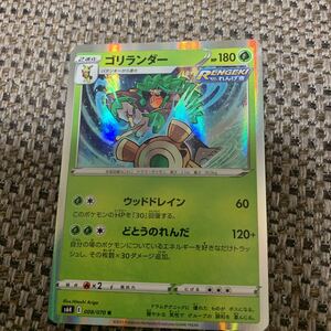 ★お勧め！ポケモンカード ゴリランダー★ポケモンセンター ピカチュウ ポケカ