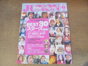 2411mn●JUNON ジュノン 2002平成14.2●広末涼子/藤木直人/深田恭子/窪塚洋介/菅野美穂/坂口憲二/水野美紀」/妻夫木聡/竹内結子/安室奈美恵