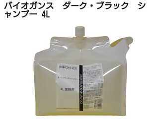 バイオガンス ダークブラック シャンプー 4L 業務用 大容量 ペット用品 犬用品 新品未開封 送料無料 正規品 ミント 犬用シャンプー