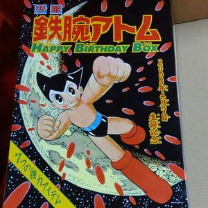 鉄腕アトム　ハッピーバースデーボックス　2003年4月7日アトム生誕記念特別企画