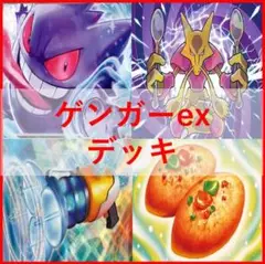 ポケモンカード　ゲンガーex　デッキ　プライムキャッチャー　[02701]