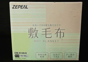 未開封 ZEPEAL 敷毛布 丸洗いOK DM-S140-6 サイズ:140×80cm 【b】