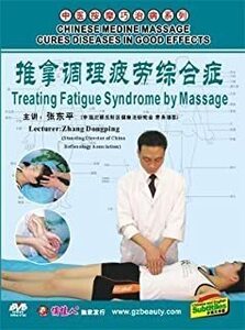 中医按摩巧治病系列　推拿調理疲労綜合症　Treating Fatigue Syndrome by Massage　DVD (中国語盤)