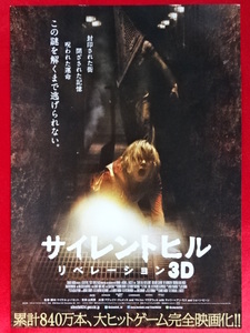 「SILENT HILL：REVELATION 3D」(サイレントヒル：リベレーション3D) フライヤー チラシ ヘザー・メイソン アデレイド・クレメンス KONAMI