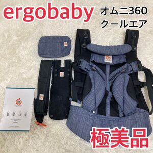 【極美品】ergobabyエルゴベビー　オムニ360クールエア