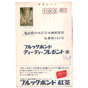 59 国定公園 秋吉台 秋芳洞 10円貼 標語入機械印 緑 47.4.28