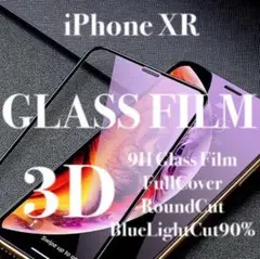 ブルーライトカット iPhoneXR 強化ガラスフィルム iPhone XR