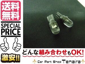 LED 12V 24V 兼用 T10 電球 RGB 2個 レインボー 虹色 スモール ポジション マップ メール便送料無料/4