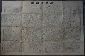 戦前中国地図　「広西省全図」(現：広西チワン族次自治区) 約93㎝×62㎝ 　昭和13年 台湾総督府文教局学務課