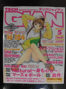 TECH GIAN　テックジャイアン　１９９８年　５月号　未開封CD-ROM付録付き　美品だと思います