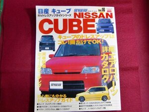 ■ニッサン キューブ (ハイパーレブ RVドレスアップガイドシリーズ Vol. 16)