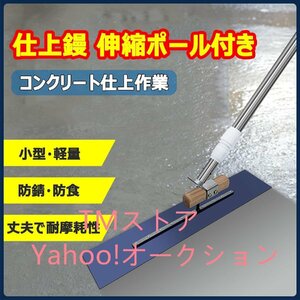 土間用仕上げ鏝 厚さ0.6×長さ500mm 伸縮ポール付き 1m-2m 調節可能 左官コテ 仕上げ マグネシウム鏝 金コテ作業 トップコート仕上作業