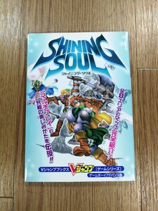 【D0691】送料無料 書籍 シャイニング・ソウル ( GBA 攻略本 SHINING SOUL B6 空と鈴 )