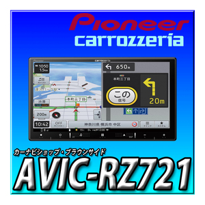 【セット販売】AVIC-RZ721＋HDMIケーブル３ｍ 楽ナビ 7インチ 2D(180mm) 無料地図更新 フルセグ DVD CD Bluetooth HDMI カロッツェリア