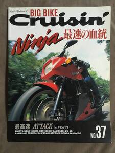 【 送料無料！・希少書物！】★BIG BIKE Cruisin