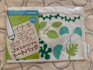 未使用品 サントリー×イナキヨシコ 描き下ろしボスオリジナルトートバッグ リーフ柄 非売品