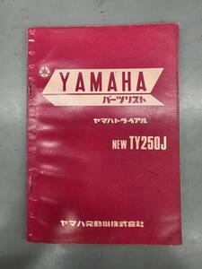 NEW TY250J パーツリスト　昭和49年　ヤマハ　正規