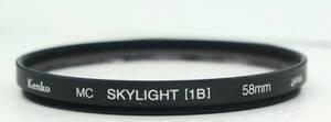 レンズプロテクター　Kenko MC SKYLIGHT(1B) 58mm(I0512)