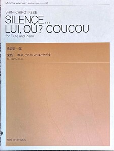 フルート、ピアノのための沈黙・・・おや、どこやらでほととぎす 池辺晋一郎 (フルート+ピアノ)