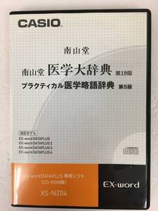 ●○B502 Windows 2000/Vista 南山堂 医学大辞典 第19版 プラクティカル 医学略語辞典 第5版○●