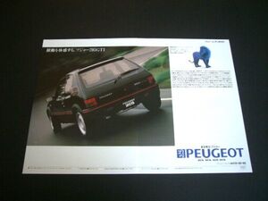 プジョー 205GTI 広告 A3サイズ　検：ポスターカタログ