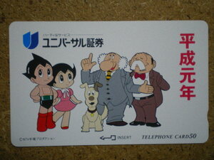 mang・鉄腕アトム　ユニバーサル証券　手塚治虫　テレカ n