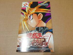 中古 [ゲーム/GBA] 遊戯王デュエルモンスターズ７ 決闘都市伝説 (取扱説明書のみ)