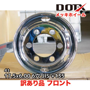 訳あり メッキホイール トラック ダンプ 4t 17.5×6.00 オフセット135 6穴 フロント用 新品 B品 中国製 DOT-X DOTX